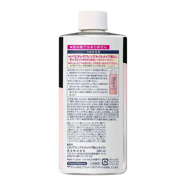 KAO Bioré The Cleanse Oil Makeup Remover Moist Refill 280ml - Image 2