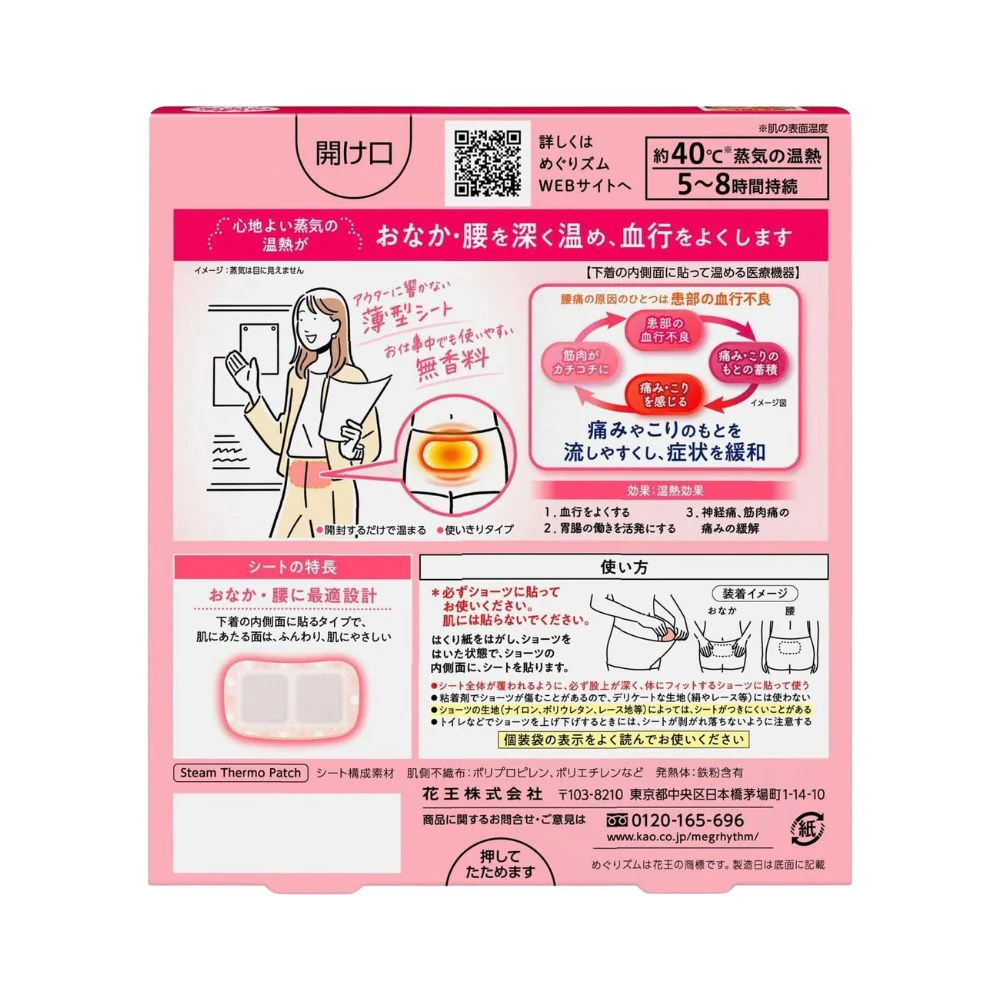 KAO Megrhythm Steam Thermo Patch for Abdomen & Lower Back 5 Sheets - Image 2