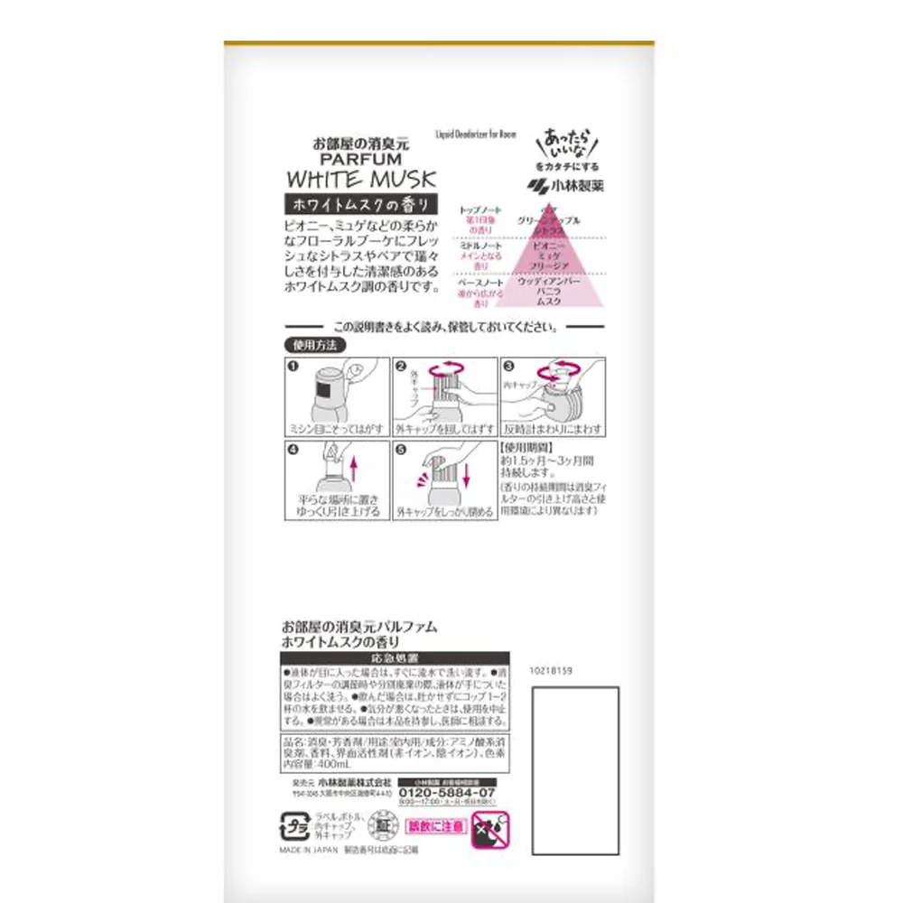 Kobayashi Pharmaceutical Shoshugen Deodorizer Parfum White Musk 400ml - Image 2