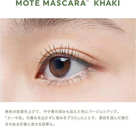 UZU Flowfushi Mote Mascara Waterproof Khaki – Japanese Mascara (UK Stock) - Image 4